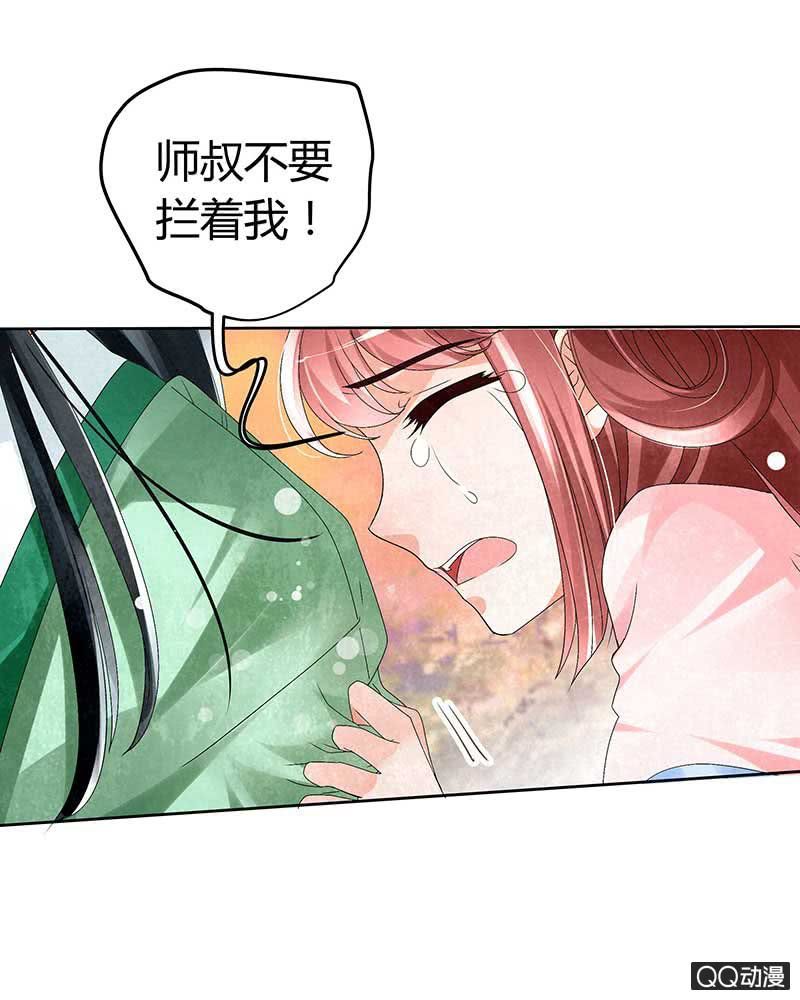 🍸古樂風華錄·千音劫 第5话 噩梦开始 第17页