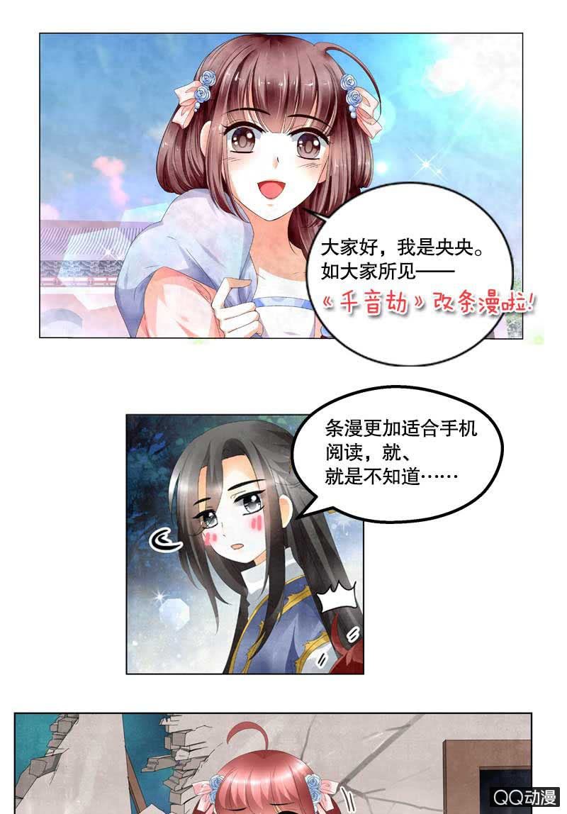 🍸古樂風華錄·千音劫 第5话 噩梦开始 第41页