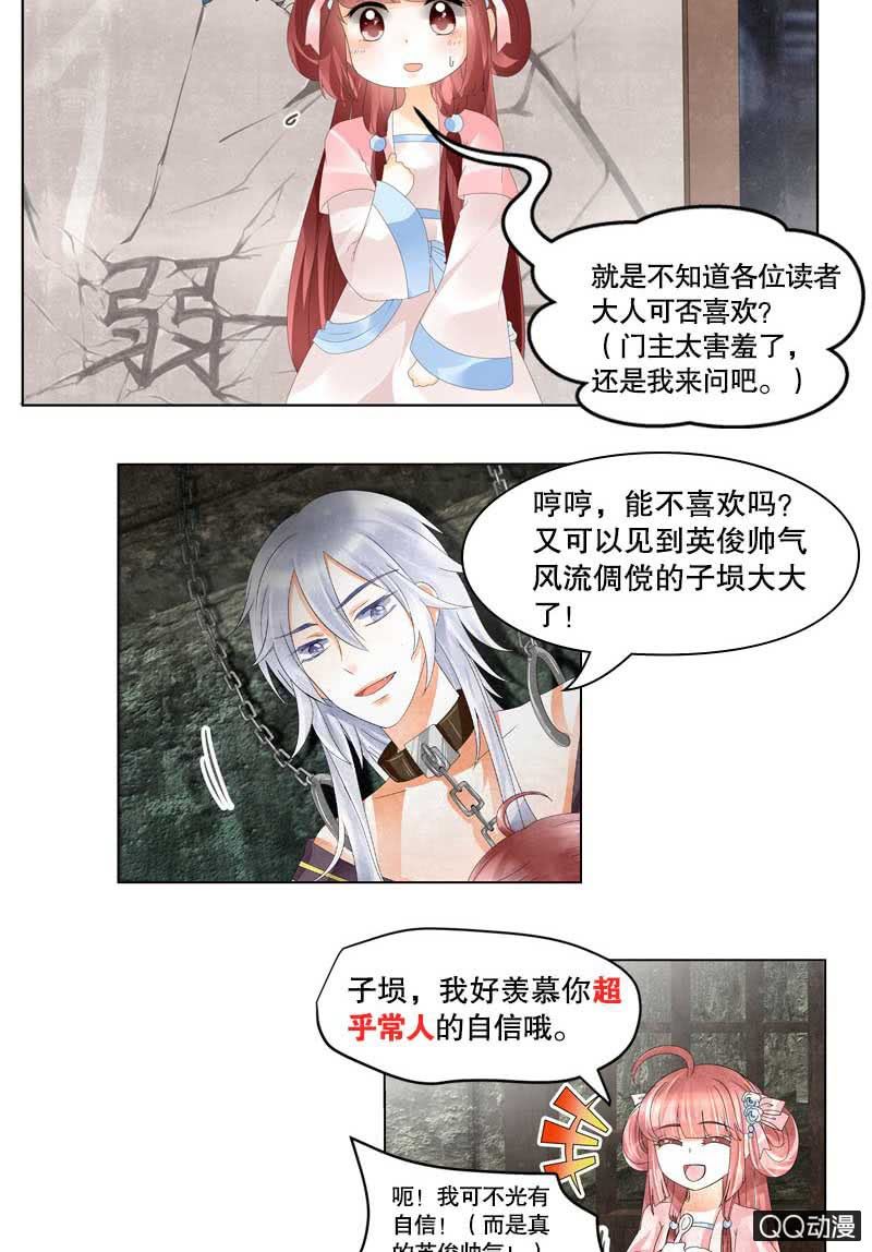 🍸古樂風華錄·千音劫 第5话 噩梦开始 第42页