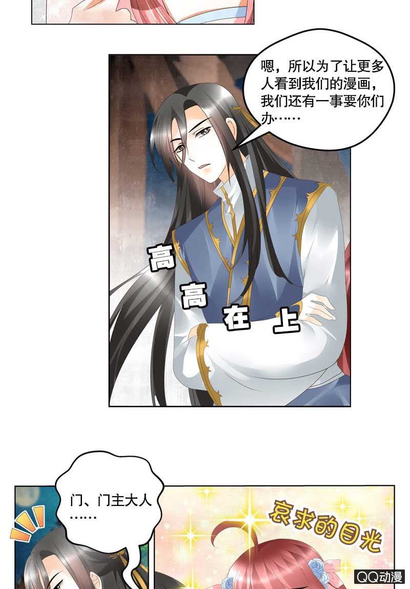 🍸古樂風華錄·千音劫 第5话 噩梦开始 第44页