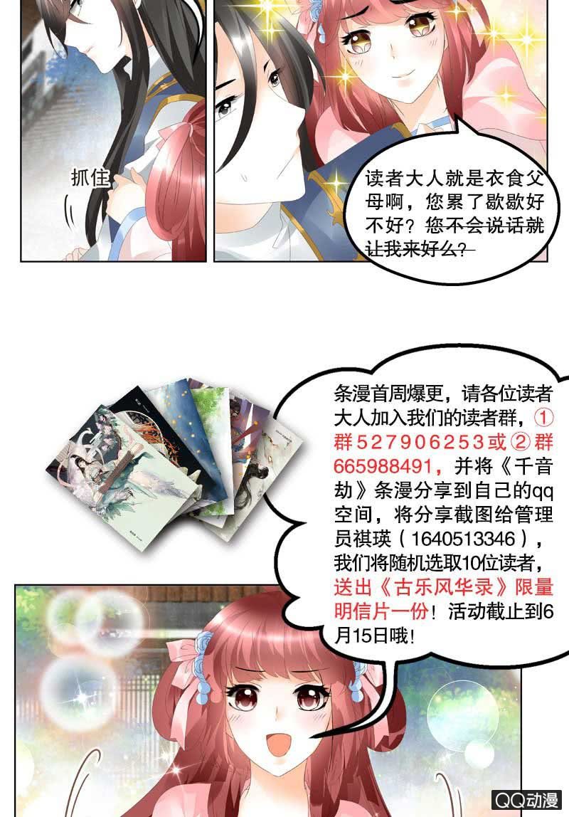 🍸古樂風華錄·千音劫 第5话 噩梦开始 第45页