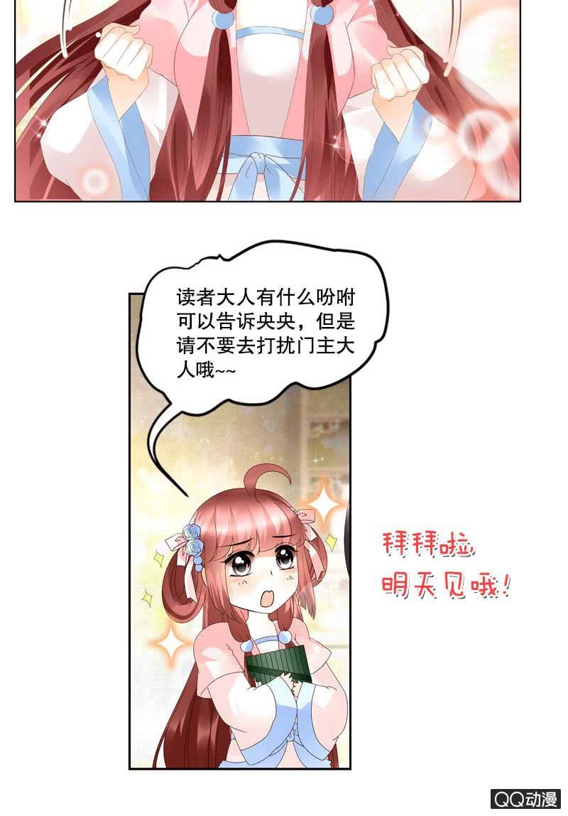 🍸古樂風華錄·千音劫 第5话 噩梦开始 第46页