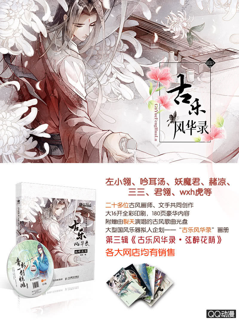 🍸古樂風華錄·千音劫 第5话 噩梦开始 第48页