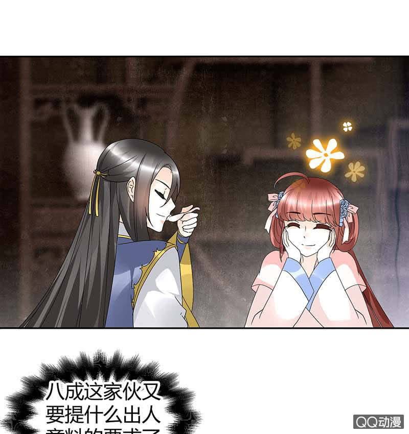 🍸古樂風華錄·千音劫 第53话 子埙回来啦~ 第17页