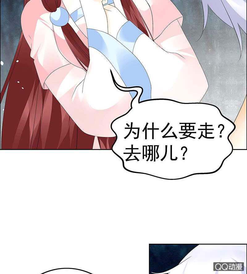 🍸古樂風華錄·千音劫 第53话 子埙回来啦~ 第43页