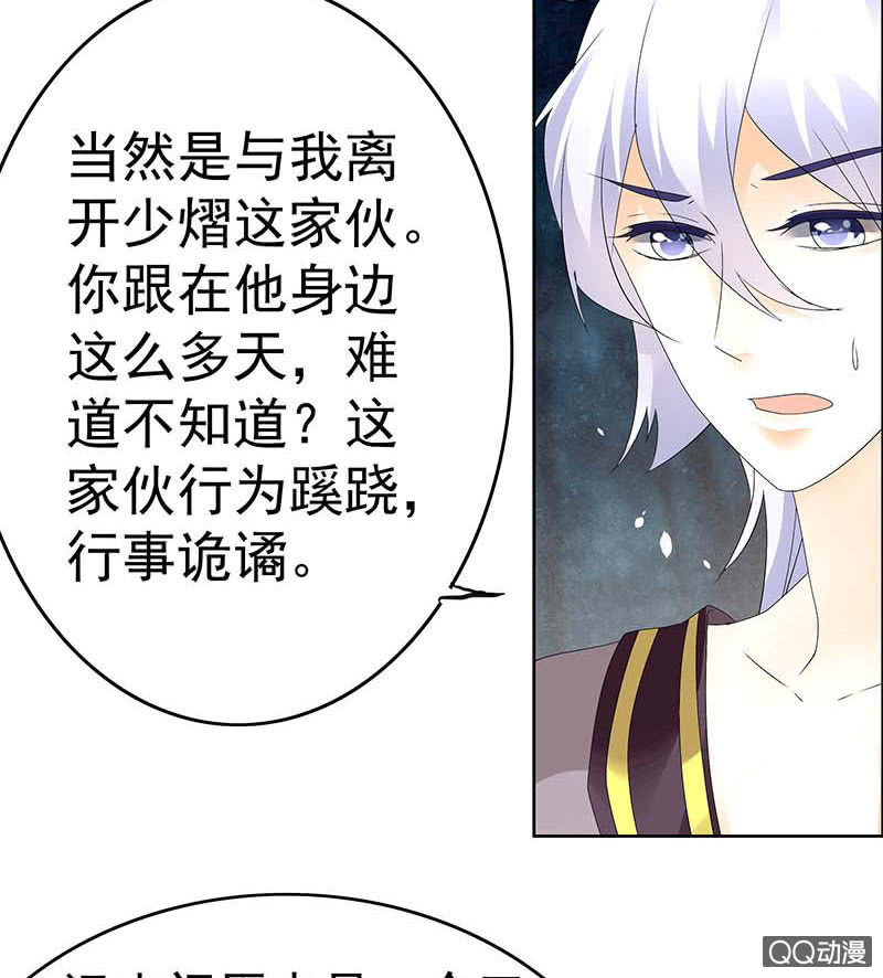🍸古樂風華錄·千音劫 第53话 子埙回来啦~ 第44页