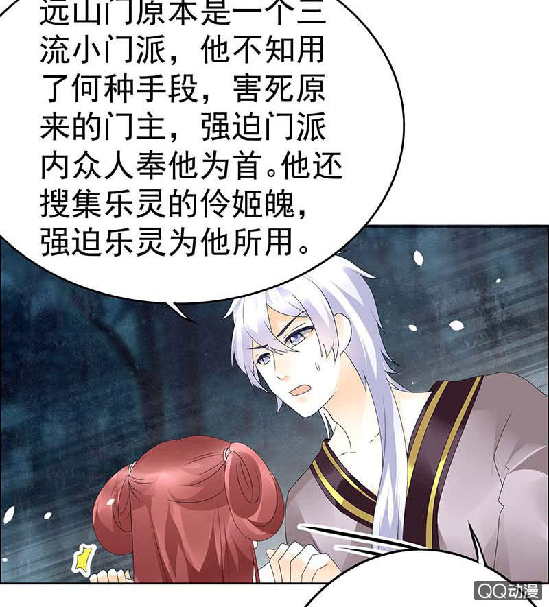 🍸古樂風華錄·千音劫 第53话 子埙回来啦~ 第45页