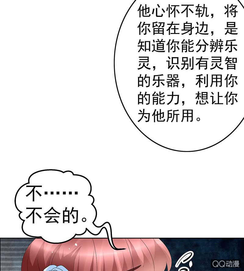 🍸古樂風華錄·千音劫 第53话 子埙回来啦~ 第46页