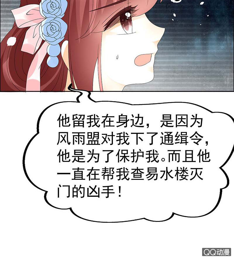 🍸古樂風華錄·千音劫 第53话 子埙回来啦~ 第47页