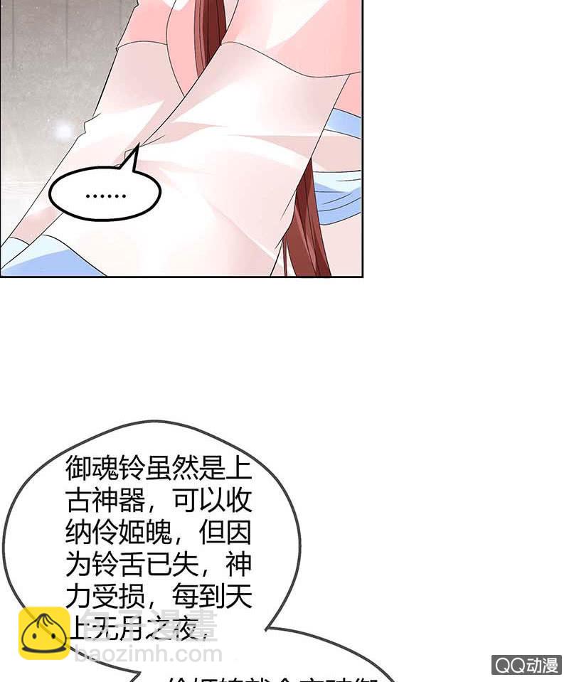 🍸古樂風華錄·千音劫 第53话 子埙回来啦~ 第5页
