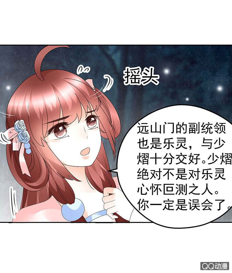 🍸古樂風華錄·千音劫 第53话 子埙回来啦~ 第50页