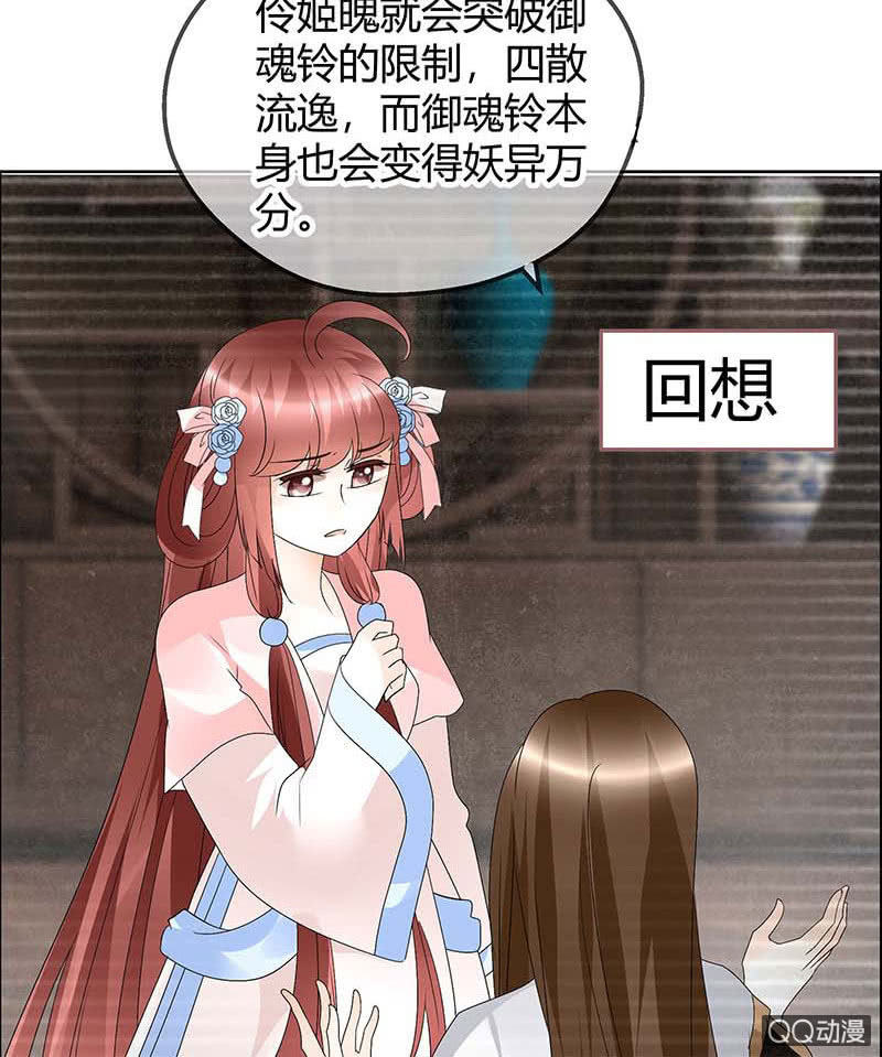 🍸古樂風華錄·千音劫 第53话 子埙回来啦~ 第6页