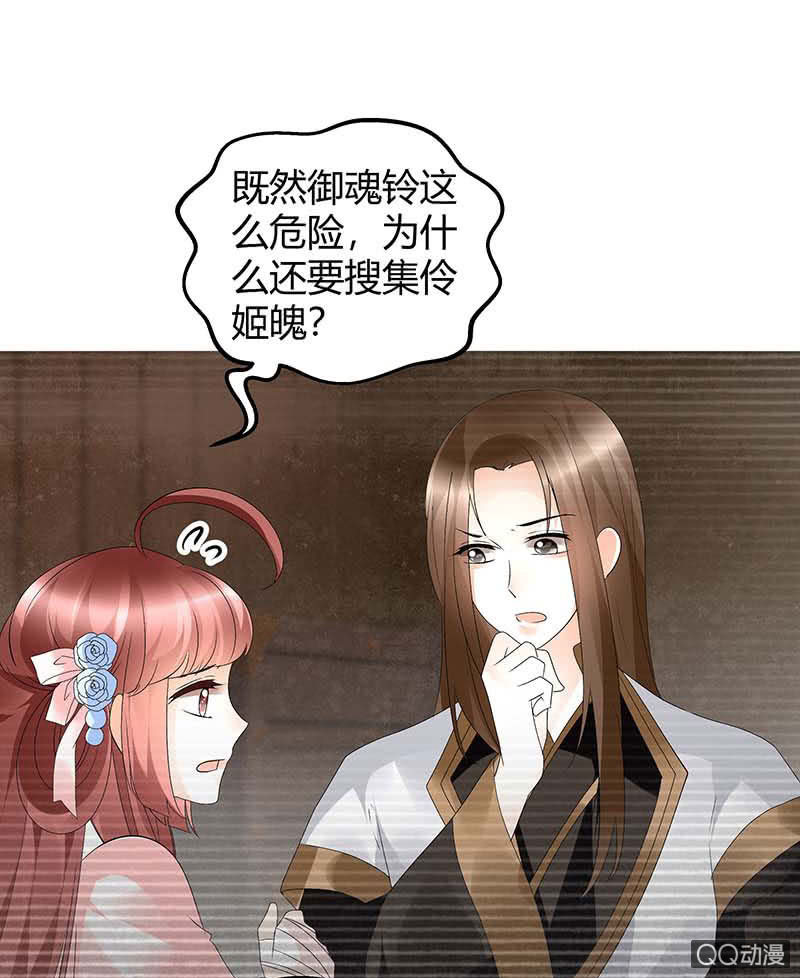 🍸古樂風華錄·千音劫 第53话 子埙回来啦~ 第8页