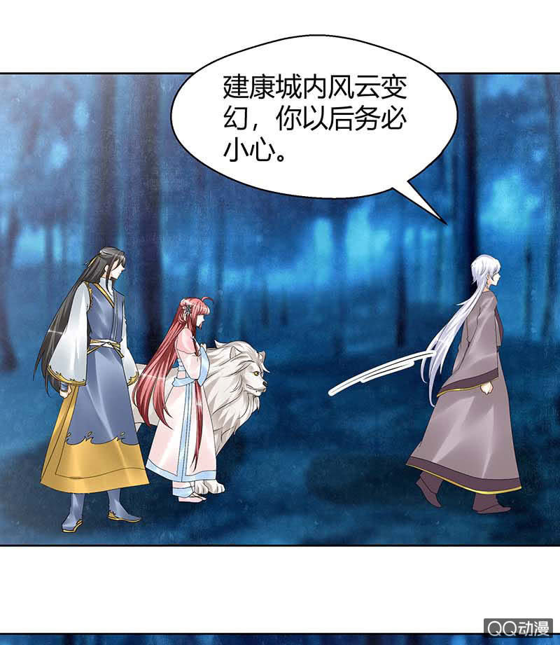 🍸古樂風華錄·千音劫 第55话 为送礼发愁的天帝三太子 第10页
