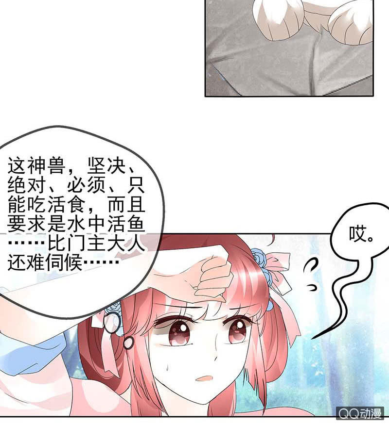 🍸古樂風華錄·千音劫 第55话 为送礼发愁的天帝三太子 第29页