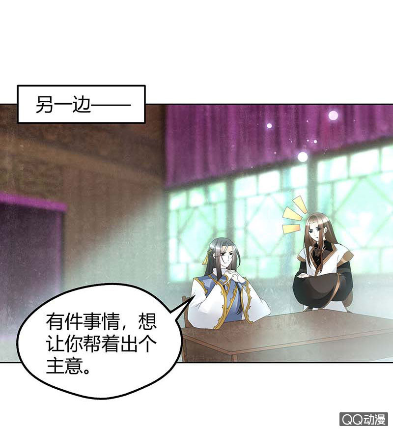 🍸古樂風華錄·千音劫 第55话 为送礼发愁的天帝三太子 第30页
