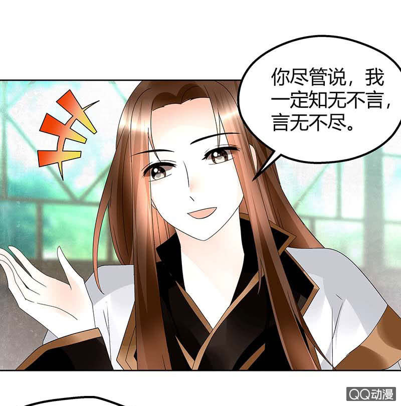 🍸古樂風華錄·千音劫 第55话 为送礼发愁的天帝三太子 第31页