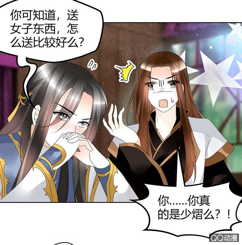 🍸古樂風華錄·千音劫 第55话 为送礼发愁的天帝三太子 第32页
