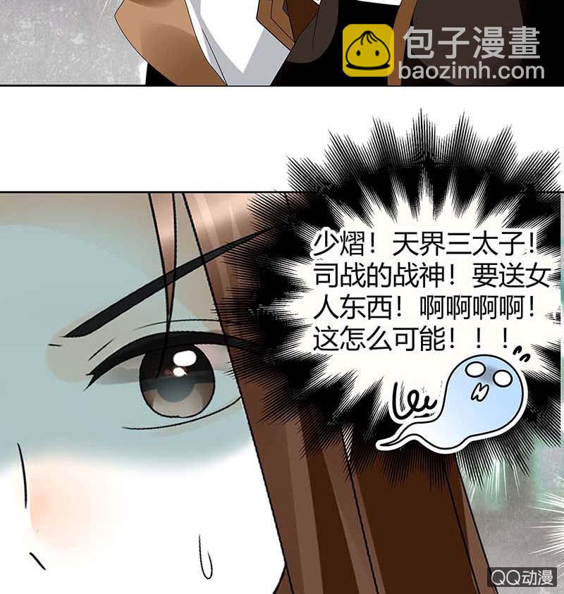 🍸古樂風華錄·千音劫 第55话 为送礼发愁的天帝三太子 第36页