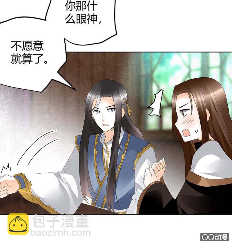 🍸古樂風華錄·千音劫 第55话 为送礼发愁的天帝三太子 第38页