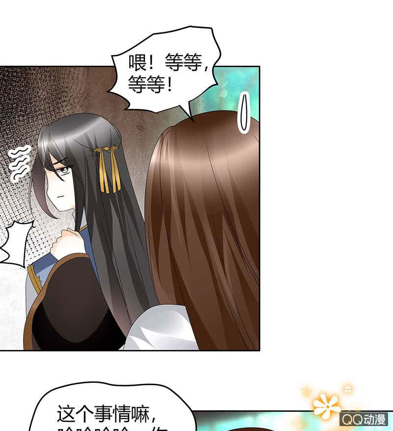 🍸古樂風華錄·千音劫 第55话 为送礼发愁的天帝三太子 第39页