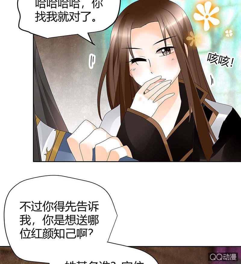 🍸古樂風華錄·千音劫 第55话 为送礼发愁的天帝三太子 第40页