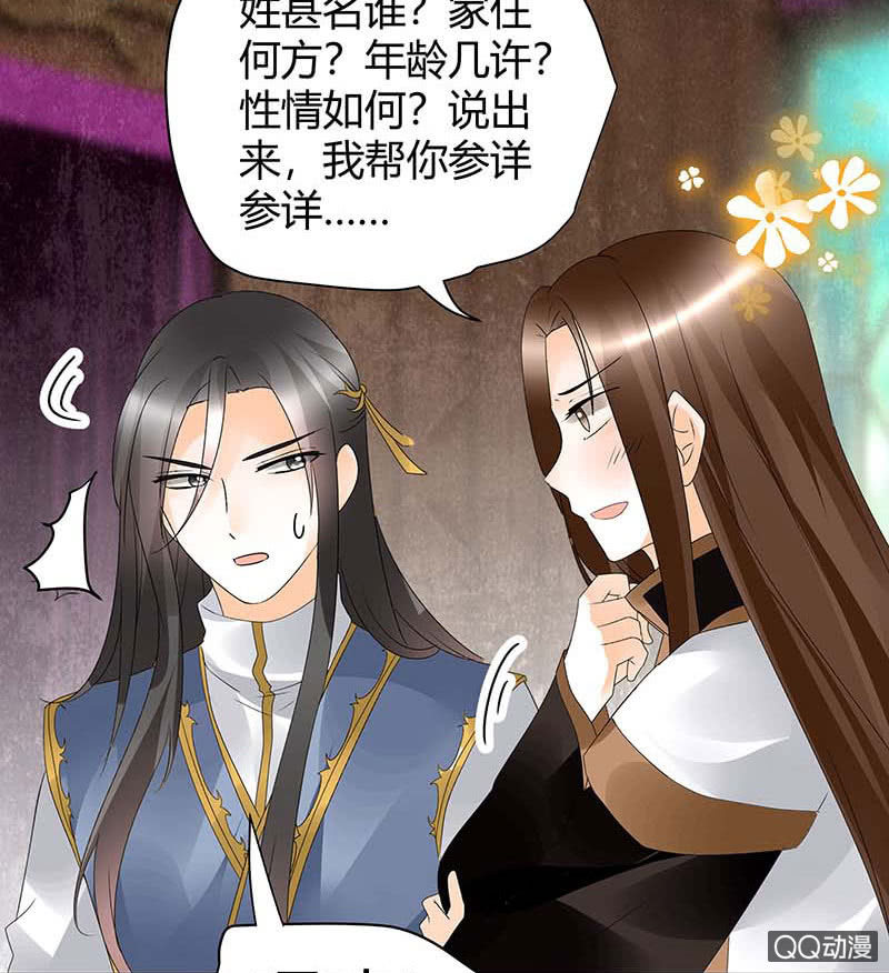 🍸古樂風華錄·千音劫 第55话 为送礼发愁的天帝三太子 第41页