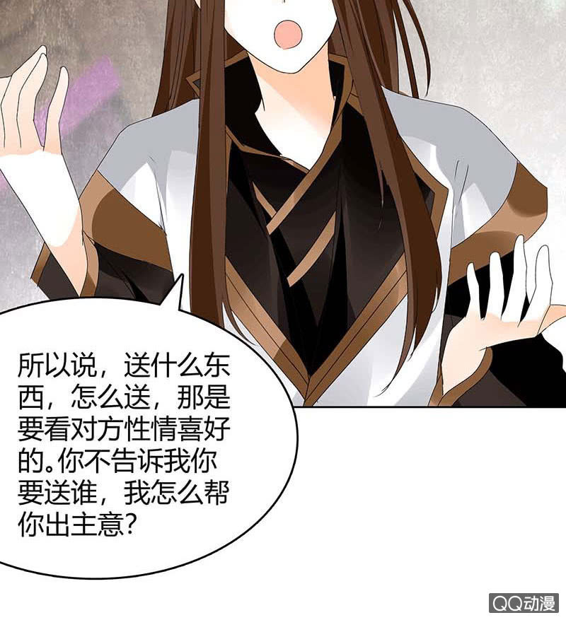 🍸古樂風華錄·千音劫 第55话 为送礼发愁的天帝三太子 第43页
