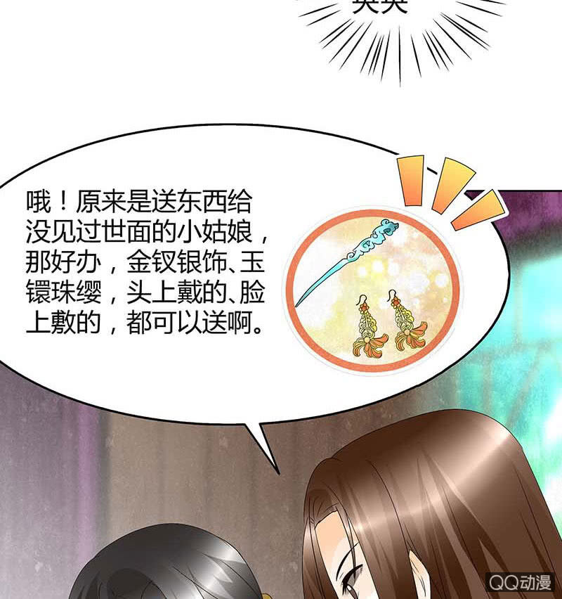 🍸古樂風華錄·千音劫 第55话 为送礼发愁的天帝三太子 第45页