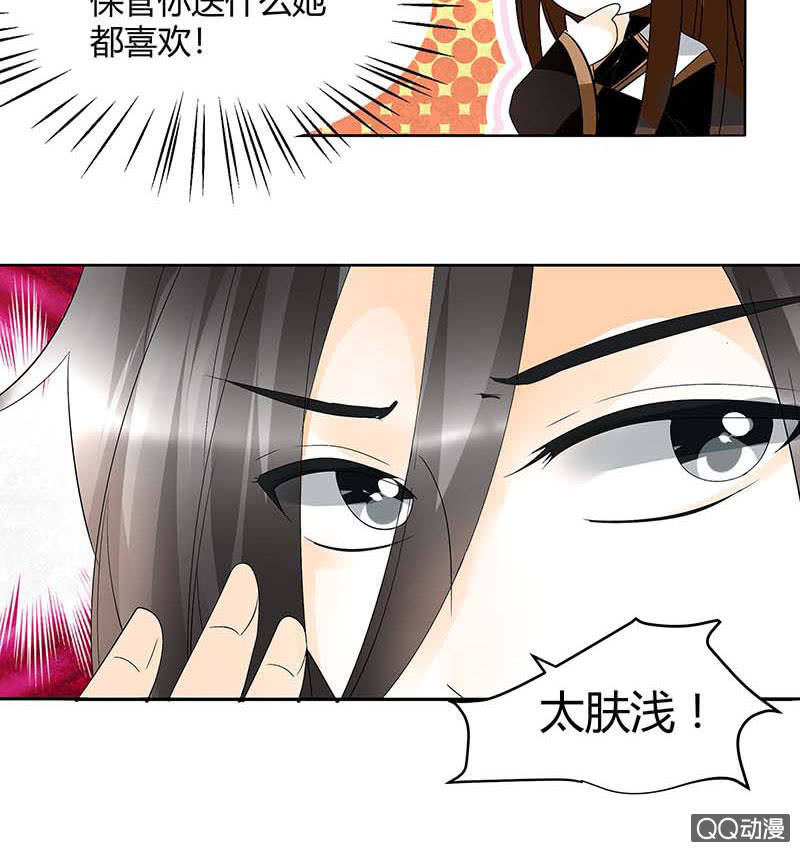 🍸古樂風華錄·千音劫 第55话 为送礼发愁的天帝三太子 第47页