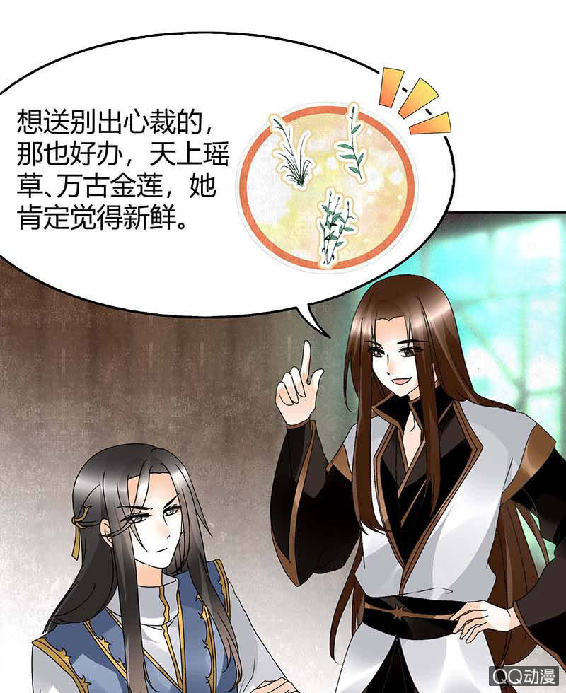 🍸古樂風華錄·千音劫 第55话 为送礼发愁的天帝三太子 第48页