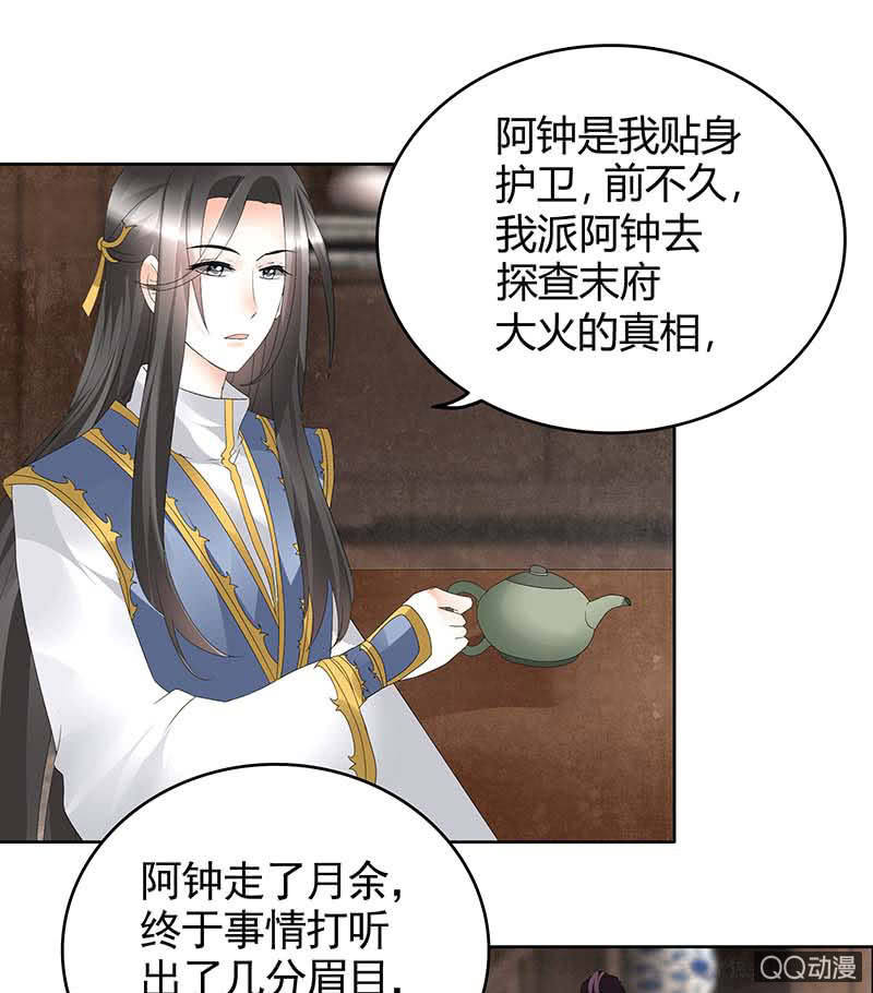🍸古樂風華錄·千音劫 第59话 出发，去健康！ 第14页