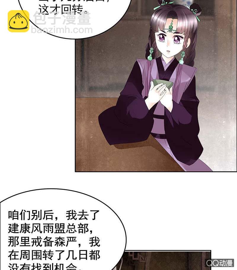 🍸古樂風華錄·千音劫 第59话 出发，去健康！ 第15页