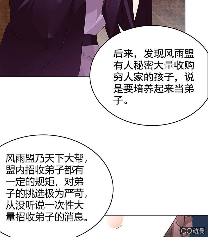 🍸古樂風華錄·千音劫 第59话 出发，去健康！ 第17页
