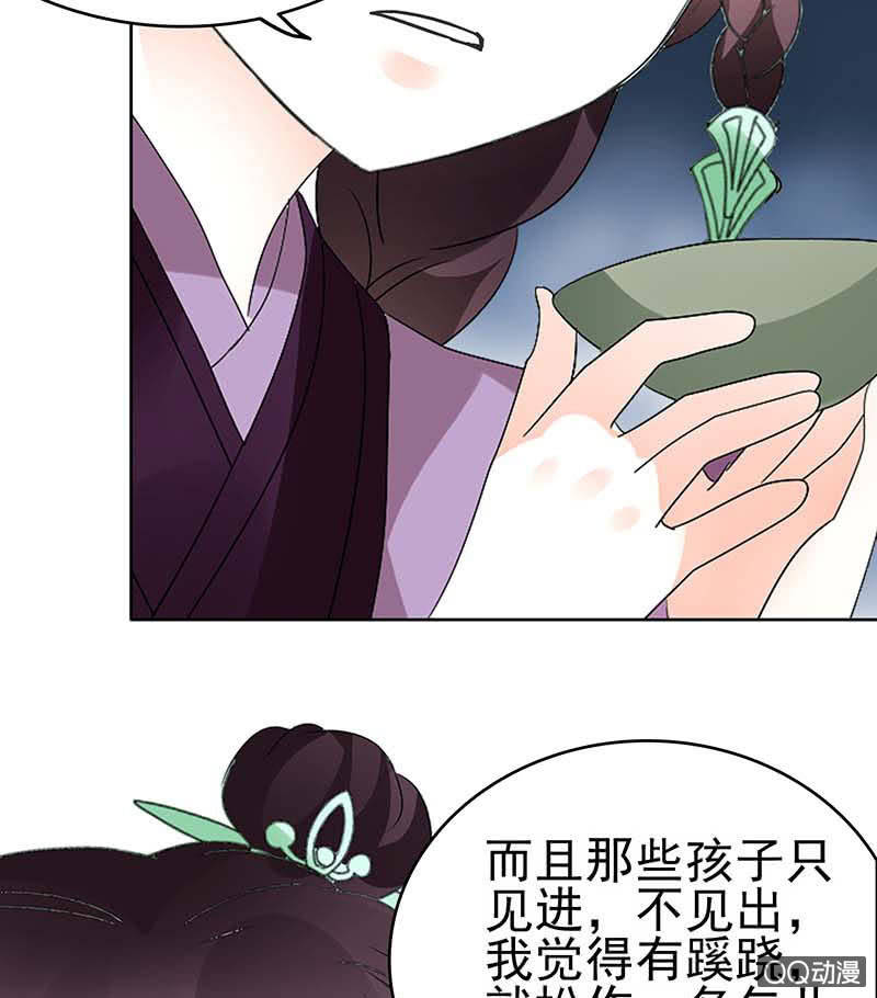 🍸古樂風華錄·千音劫 第59话 出发，去健康！ 第18页