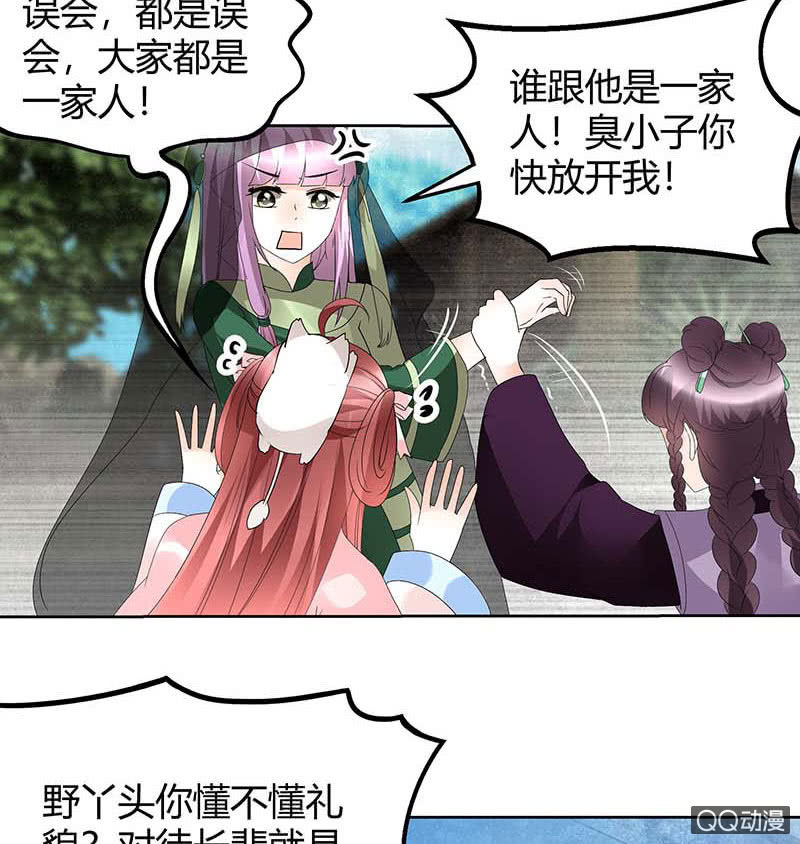 🍸古樂風華錄·千音劫 第59话 出发，去健康！ 第2页