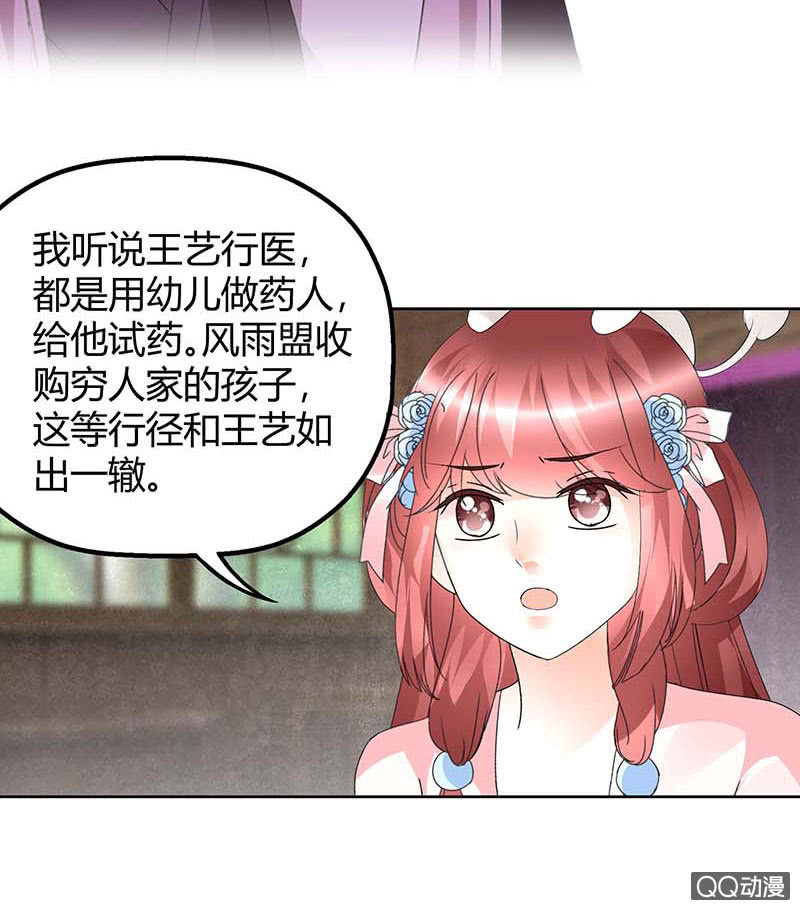 🍸古樂風華錄·千音劫 第59话 出发，去健康！ 第20页