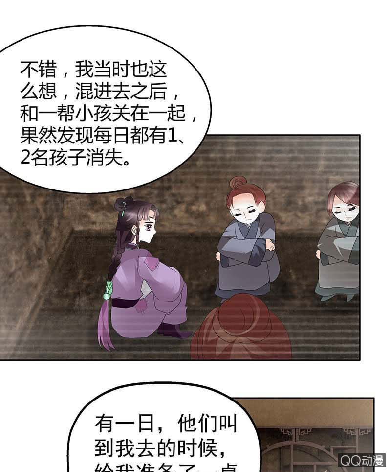 🍸古樂風華錄·千音劫 第59话 出发，去健康！ 第21页