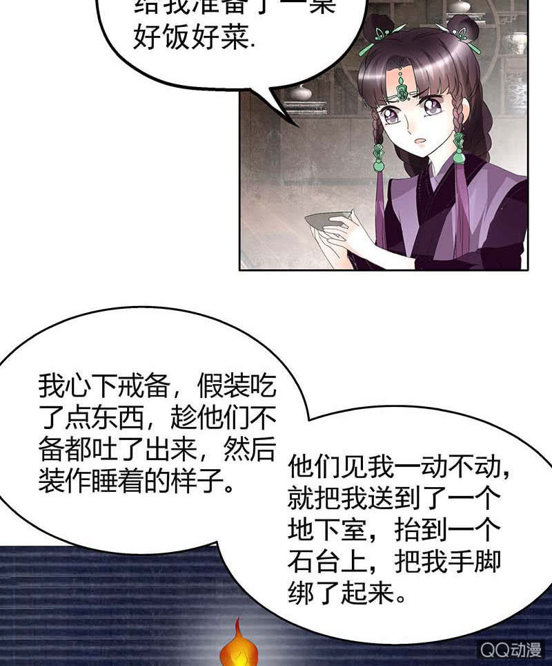 🍸古樂風華錄·千音劫 第59话 出发，去健康！ 第22页