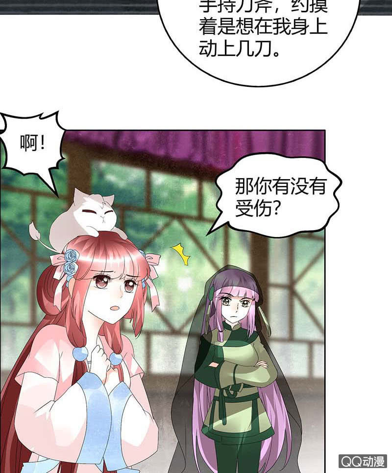 🍸古樂風華錄·千音劫 第59话 出发，去健康！ 第24页