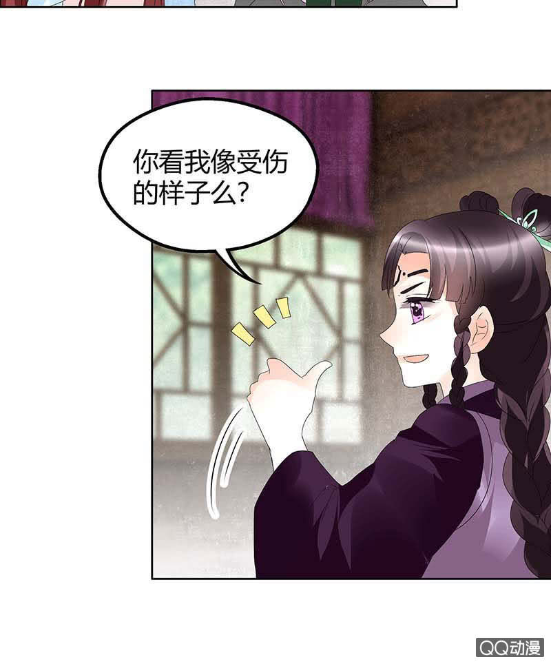 🍸古樂風華錄·千音劫 第59话 出发，去健康！ 第25页