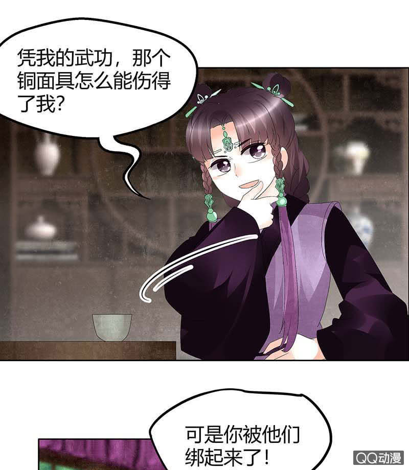 🍸古樂風華錄·千音劫 第59话 出发，去健康！ 第26页