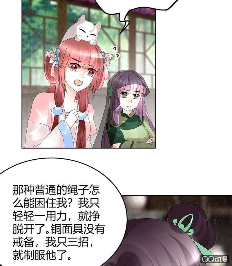 🍸古樂風華錄·千音劫 第59话 出发，去健康！ 第27页
