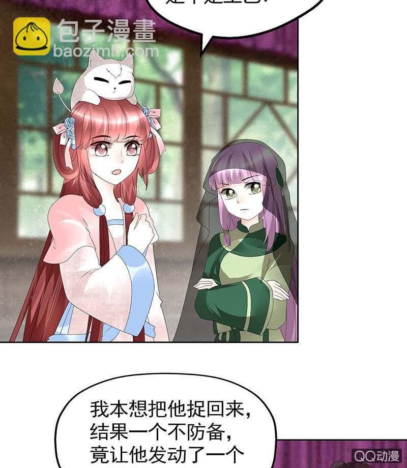 🍸古樂風華錄·千音劫 第59话 出发，去健康！ 第29页