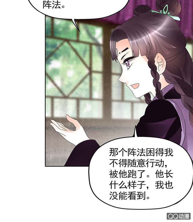 🍸古樂風華錄·千音劫 第59话 出发，去健康！ 第30页