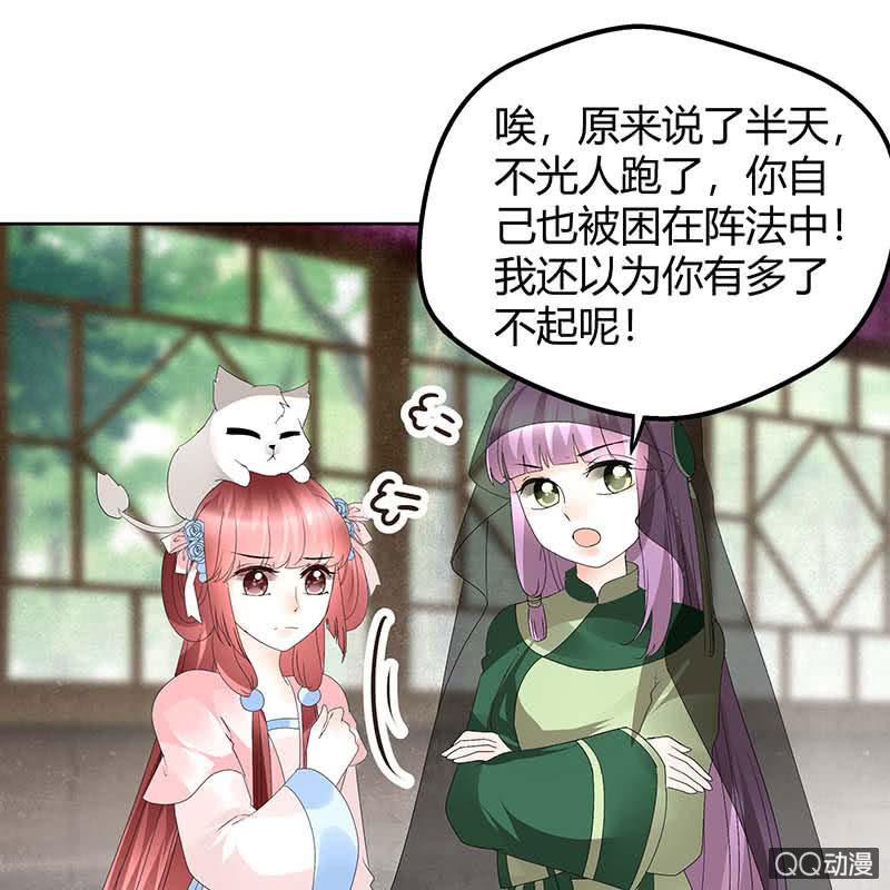 🍸古樂風華錄·千音劫 第59话 出发，去健康！ 第31页