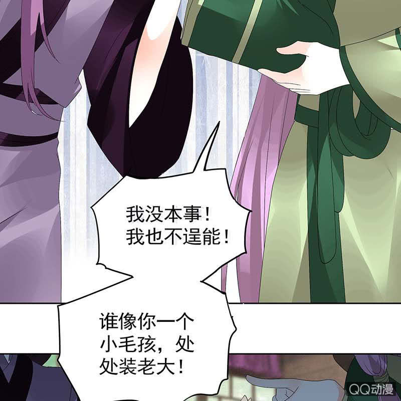🍸古樂風華錄·千音劫 第59话 出发，去健康！ 第33页