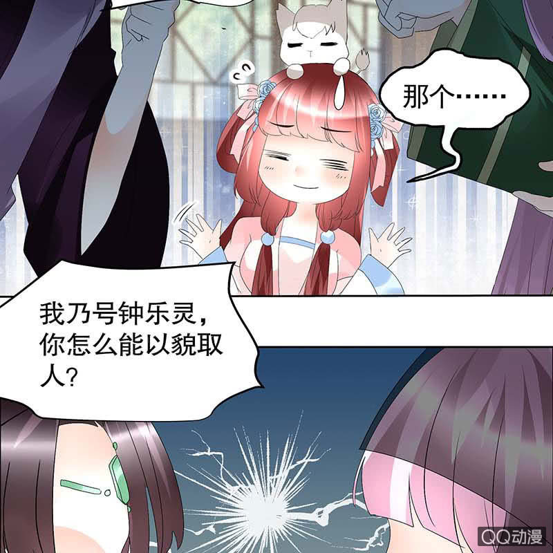 🍸古樂風華錄·千音劫 第59话 出发，去健康！ 第34页