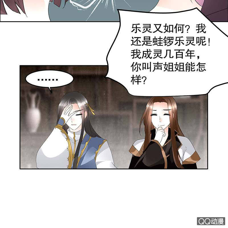 🍸古樂風華錄·千音劫 第59话 出发，去健康！ 第35页