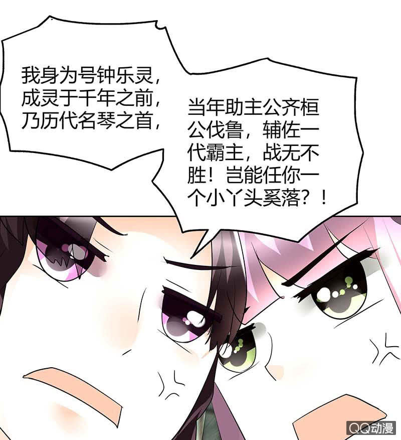 🍸古樂風華錄·千音劫 第59话 出发，去健康！ 第36页